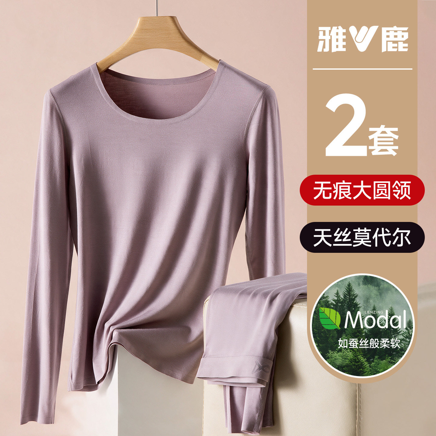 莫代尔保暖内衣女士秋衣秋裤套装图片