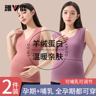 雅鹿大码保暖背心女款怀孕期专用产后孕妇哺乳加绒打底衫上衣秋冬