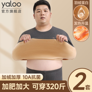 加厚加德绒胖子加肥加大码 秋冬季 款 套装 秋衣秋裤 雅鹿保暖内衣男士