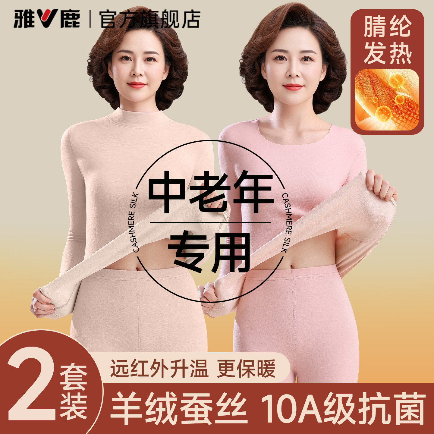 雅鹿中老年人保暖内衣女款加绒德秋衣秋裤套装妈妈羊绒蚕丝棉毛衫