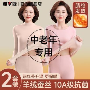 雅鹿中老年人保暖内衣女款加绒德秋衣秋裤套装妈妈羊绒蚕丝棉毛衫