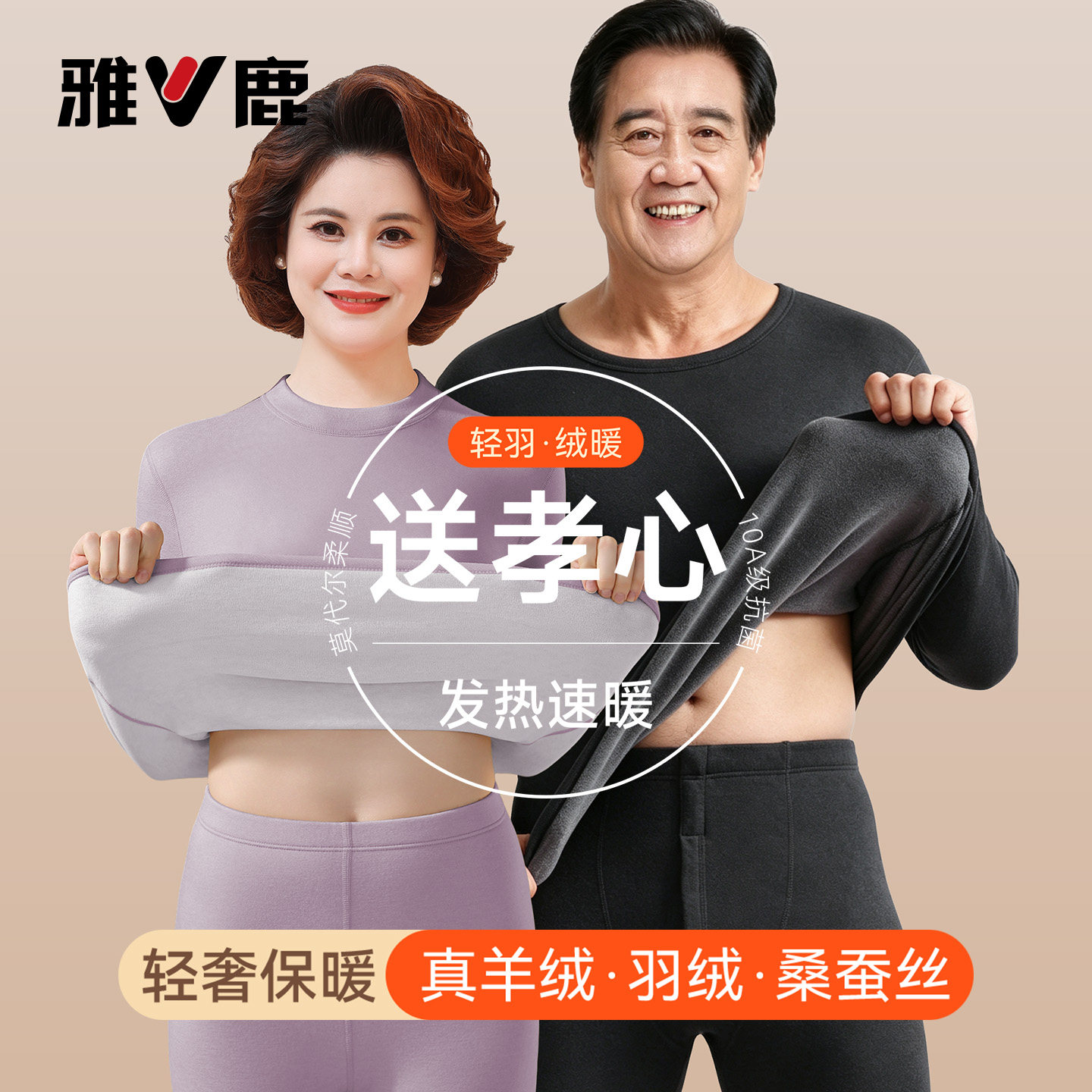 雅鹿中老年人保暖内衣男款加绒德薄款女秋衣秋裤套装爸爸妈妈冬季