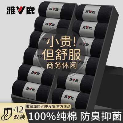 纯棉男士商务袜防臭吸汗