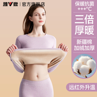 雅鹿加绒加厚保暖内衣女士秋衣秋裤套装女款纯棉冬季东北零下40度