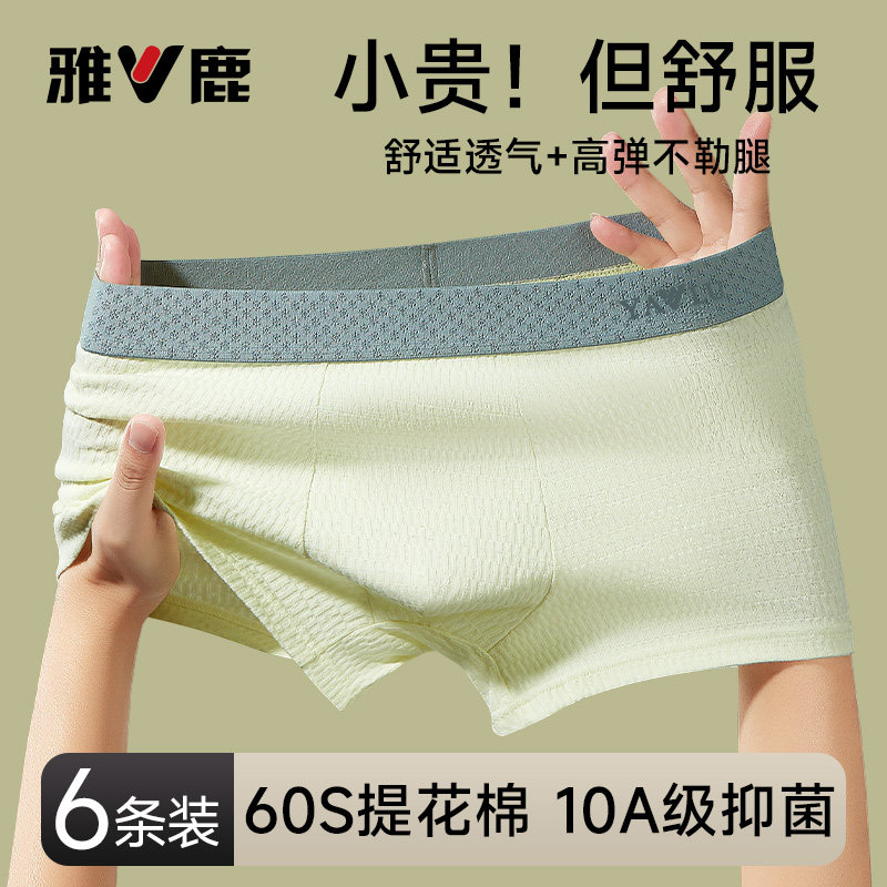 雅鹿男士内裤纯棉抗菌透气男款四角裤衩100%全棉裆2026新款平角裤,女士内衣/男士内衣/家居服,男平角内裤,淘宝优惠券,粉丝福利购,淘宝优惠卷
