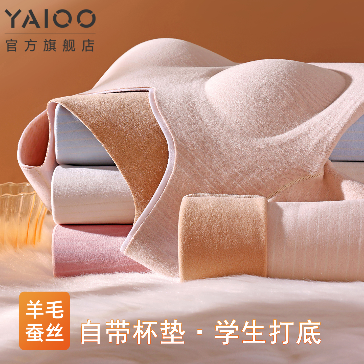 羊毛保暖蚕丝润肤自带胸垫上衣