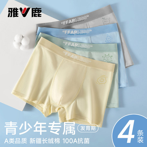 青少年发育期纯棉透气抑菌内裤
