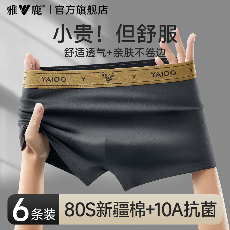 雅鹿男士内裤纯棉款男式抗菌男生透气平角四角短裤头裤衩2025新款,女士内衣/男士内衣/家居服,男平角内裤,淘宝优惠券,粉丝福利购,淘宝优惠卷