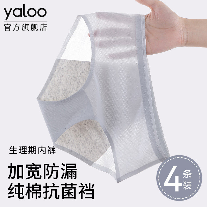 雅鹿生理期内裤女初中生夏季超薄冰丝透气月经期姨妈防侧漏三角裤图片