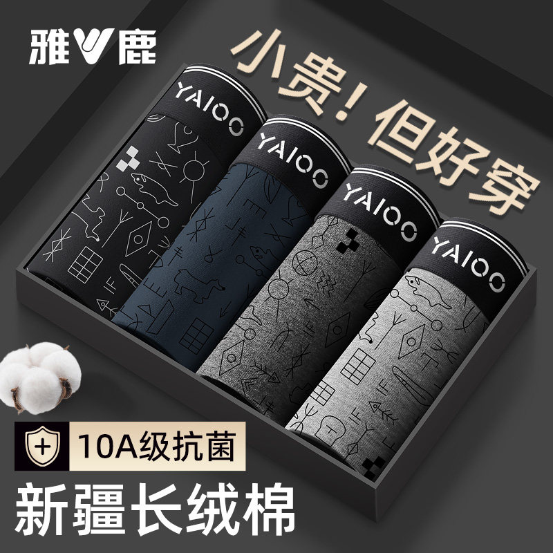 雅鹿男士内裤纯棉抑菌男生防阴囊平角裤潮湿男款四角短裤新疆棉,女士内衣/男士内衣/家居服,男平角内裤,淘宝优惠券,粉丝福利购,淘宝优惠卷