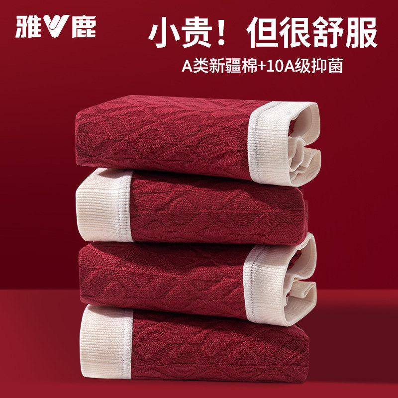 【红色本命年】女生纯棉三角内裤