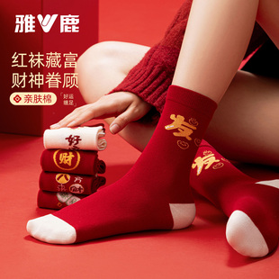 雅鹿鸿运本命年袜子中筒男女红色纯棉长袜2025新款 属马年2026礼物