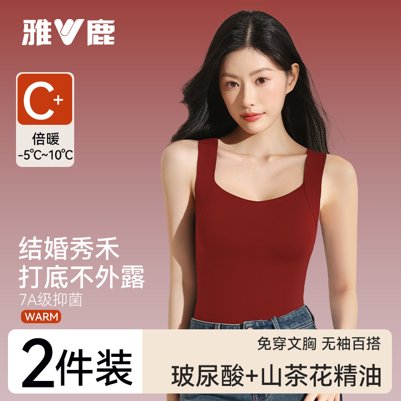 雅鹿秀禾结婚红色保暖背心女士带胸垫本命年内搭上衣打底女款冬季