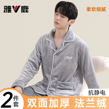 雅鹿秋冬季珊瑚绒睡衣男款加厚加绒法兰绒保暖家居服套装2025新款