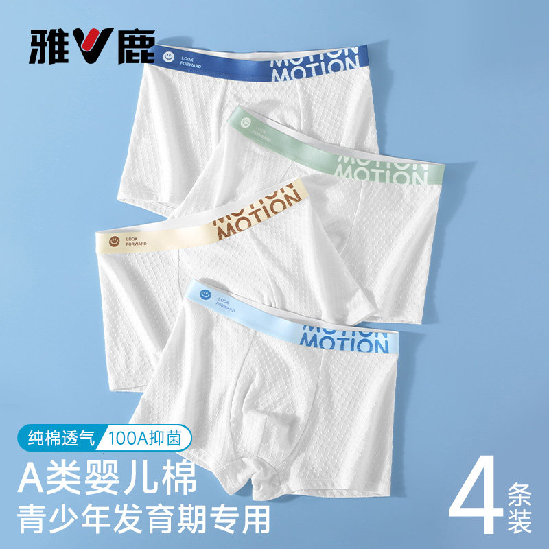 雅鹿青少年纯棉内裤发育期男生2026新款抗菌初高中生透气四角裤头,女士内衣/男士内衣/家居服,男平角内裤,淘宝优惠券,粉丝福利购,淘宝优惠卷