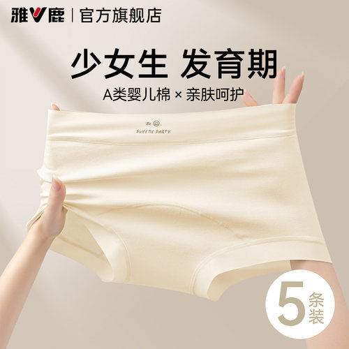 少女平角内裤女士纯棉2026新款