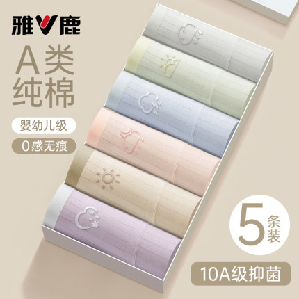 雅鹿纯棉内裤女士全棉7a级抗菌少女生三角短裤2025新款女无痕裤衩