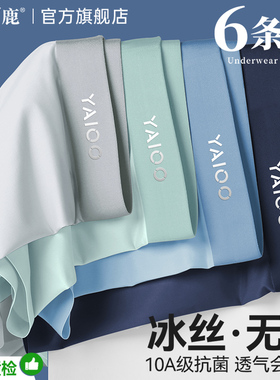 雅鹿男士内裤头冰丝平角纯棉裆四角短裤男生男款2026新款内穿裤子