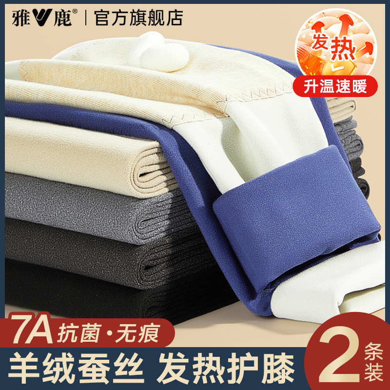 德绒发热雅鹿男士保暖护膝秋裤