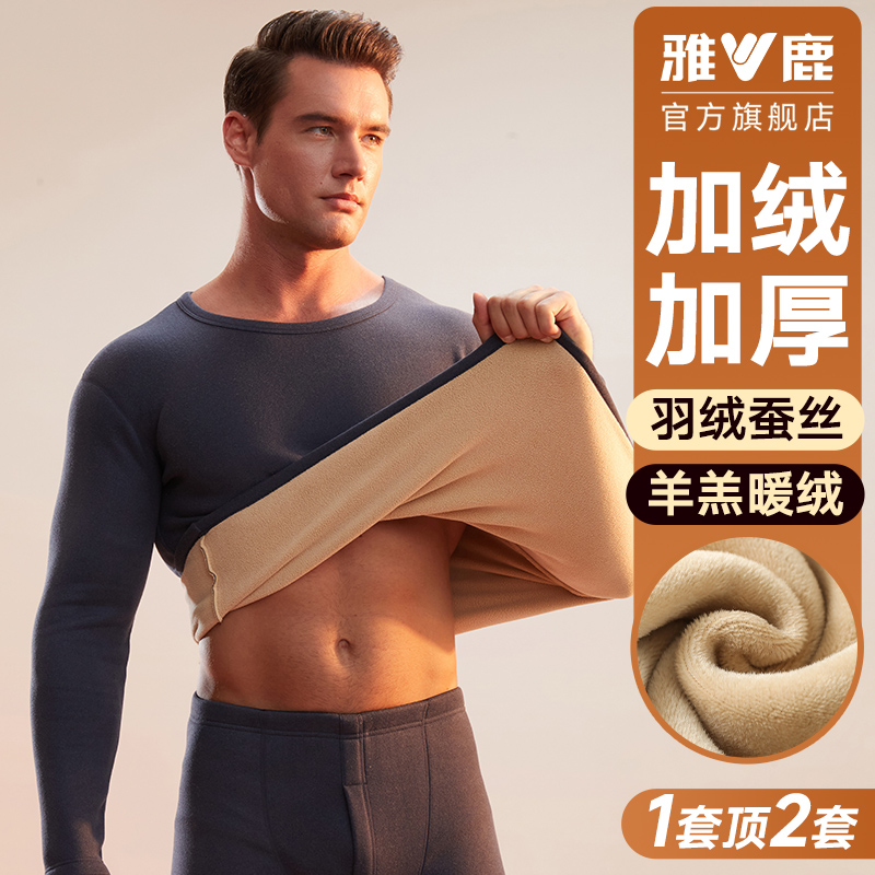 羽绒蚕丝加绒加厚男保暖内衣套装
