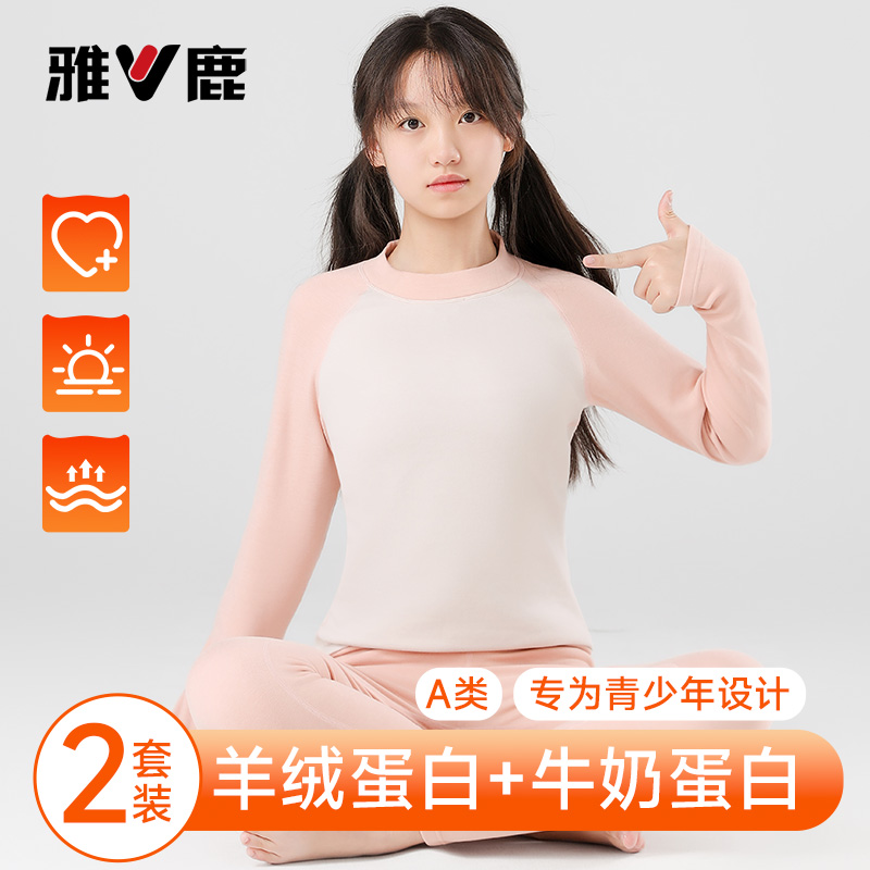 【青少年秋衣秋裤初高中学生】