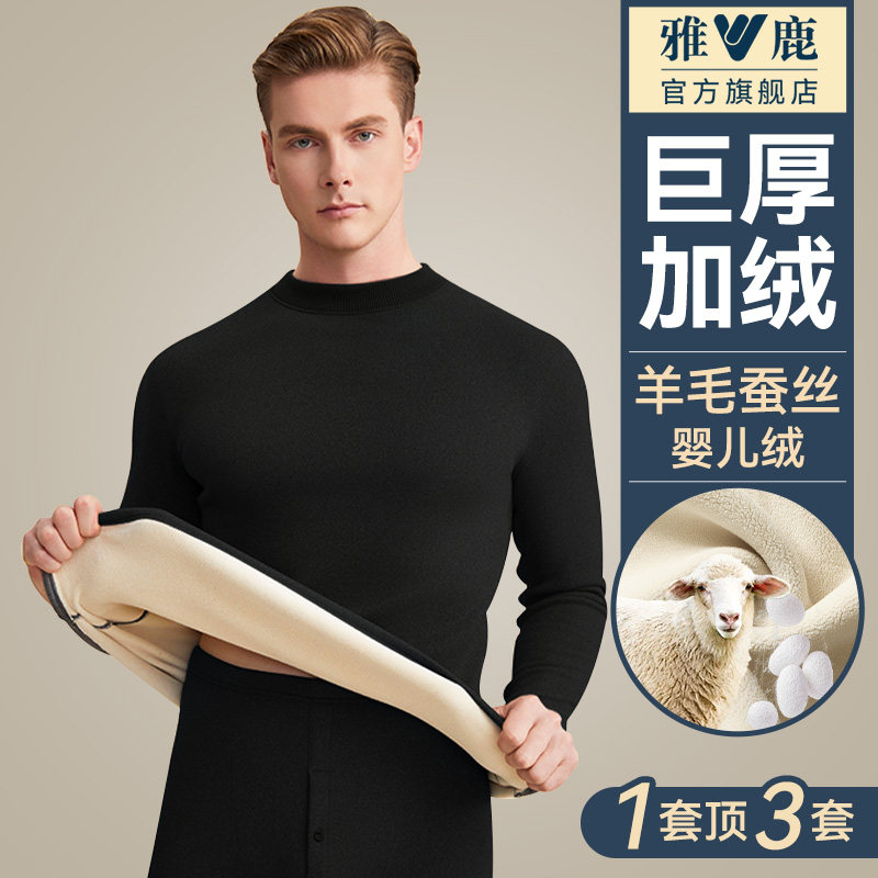 雅鹿男士保暖内衣加绒加厚中老年人秋衣秋裤套装发热防寒打底冬季,女士内衣/男士内衣/家居服,保暖套装,淘宝优惠券,粉丝福利购,淘宝优惠卷