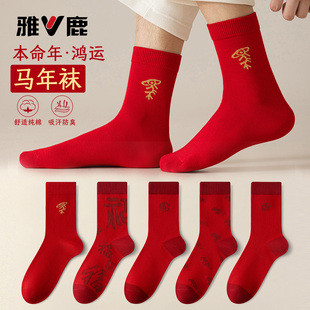 雅鹿鸿运本命年袜子属马年新年礼物中筒男女士大红色纯棉长袜2026