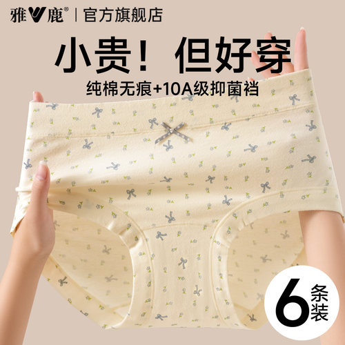 雅鹿内裤女士纯棉2026新款全棉