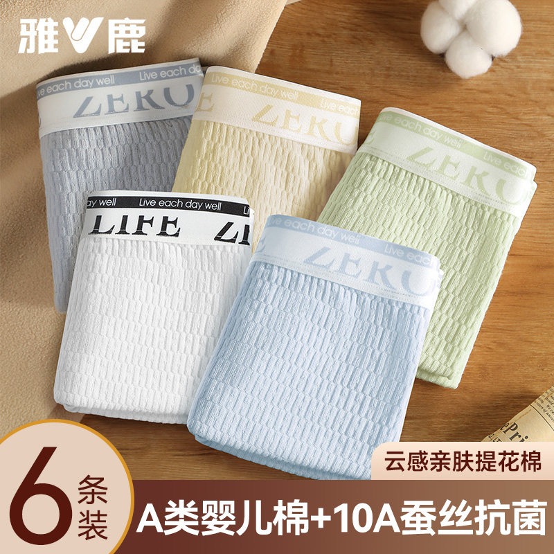 雅鹿男士内裤男生男款青少年纯棉平角短裤头学生透气抗菌四角裤衩,女士内衣/男士内衣/家居服,男平角内裤,淘宝优惠券,粉丝福利购,淘宝优惠卷