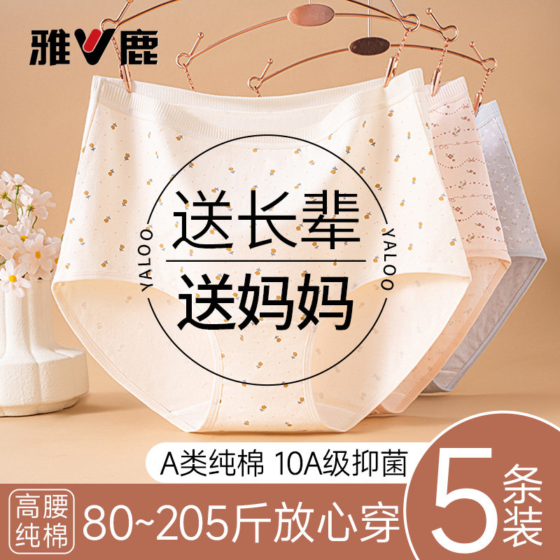 雅鹿中老年人妈妈内裤女士高腰纯棉全棉抗菌2025新款大码三角裤头,女士内衣/男士内衣/家居服,女三角裤,淘宝优惠券,粉丝福利购,淘宝优惠卷