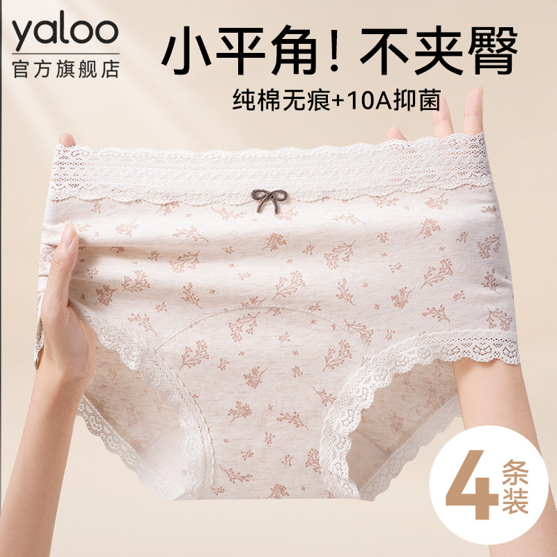 【防夹臀小平角】纯棉抗菌内裤