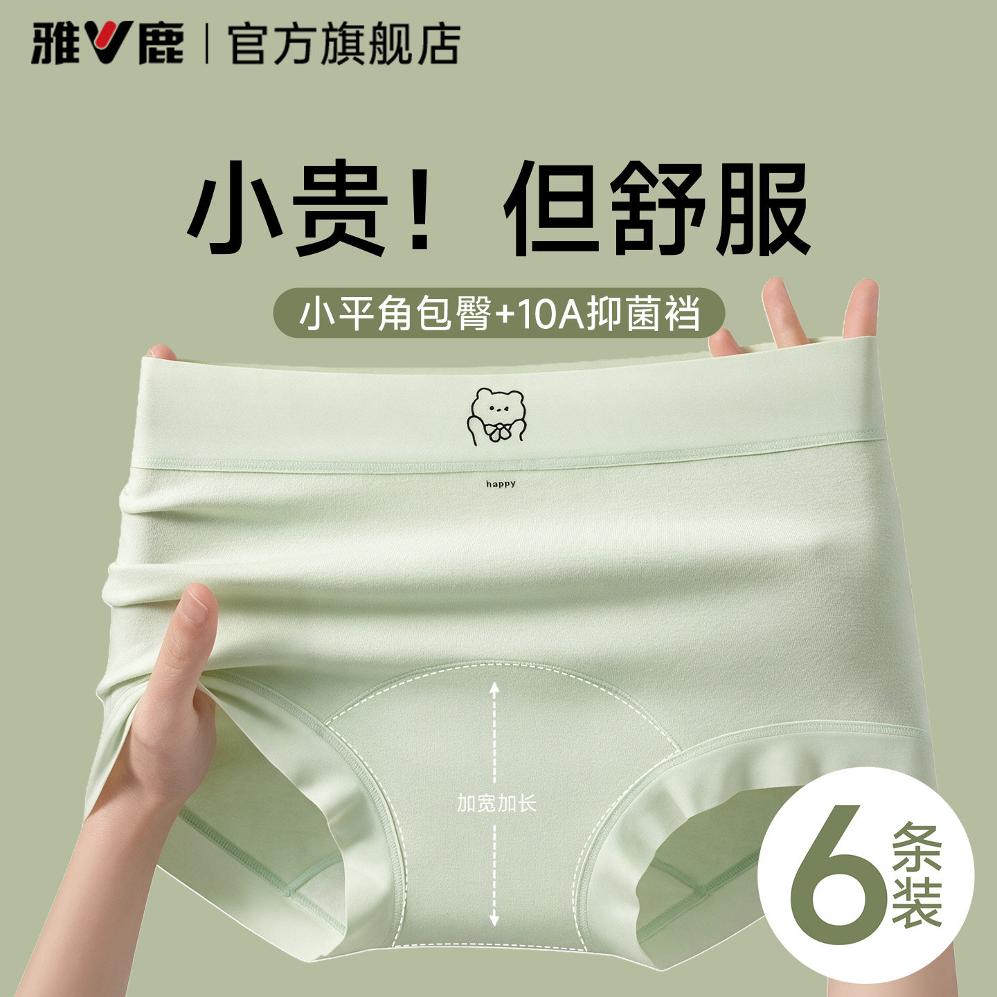 雅鹿平角内裤女士纯棉2026新款10A桑蚕丝抗菌裆少女款四角短裤PB