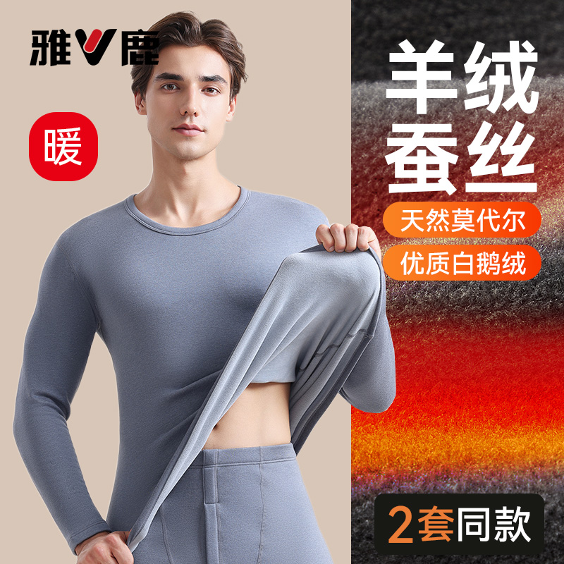 【羊绒蚕丝】雅鹿保暖加绒套装