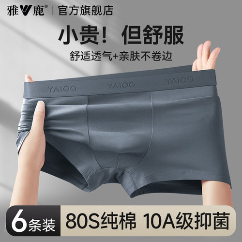 雅鹿纯棉抗菌透气男士内裤男生款