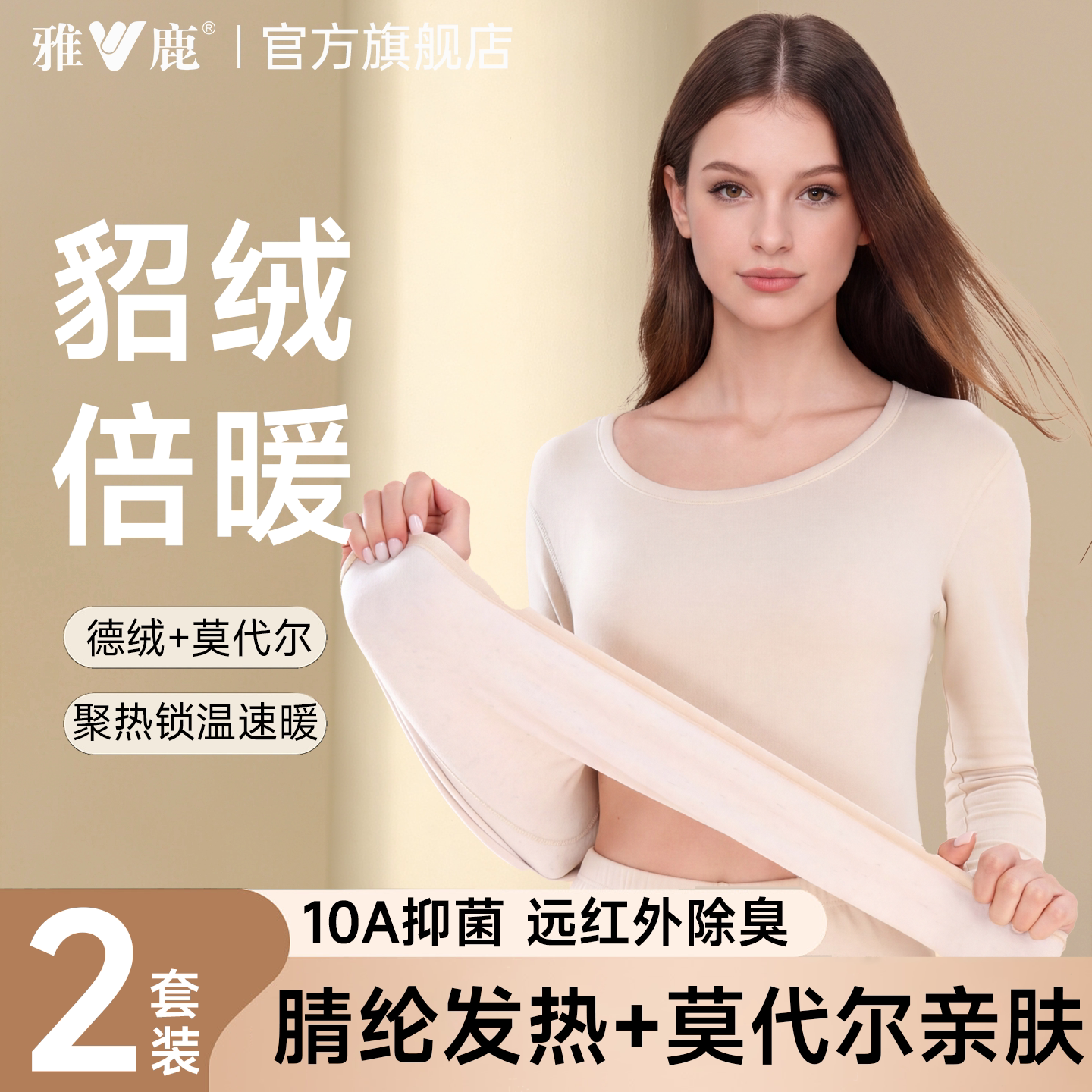 雅鹿秋衣秋裤女款保暖内衣德绒打底衣线衣线裤女士棉毛衫女生套装