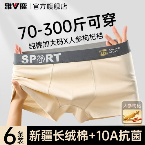 加大码300斤可穿&男士纯棉内裤