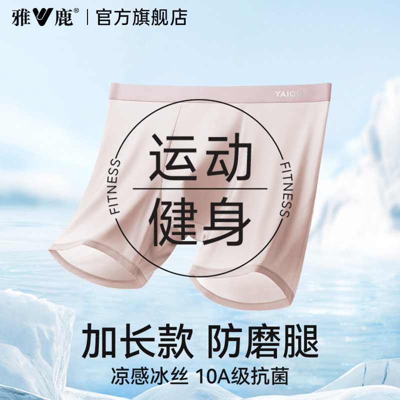 雅鹿男士运动防磨腿冰丝四角内裤图片