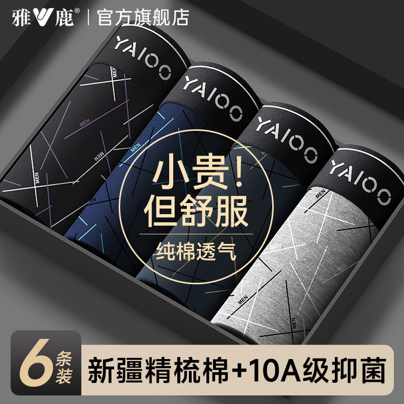 雅鹿男士内裤男生纯棉平角短裤头男款透气四角裤衩抗菌裆2025新款,女士内衣/男士内衣/家居服,男平角内裤,淘宝优惠券,粉丝福利购,淘宝优惠卷