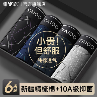 内裤 衩抗菌裆2025新款 男生纯棉平角短裤 透气四角裤 头男款 雅鹿男士