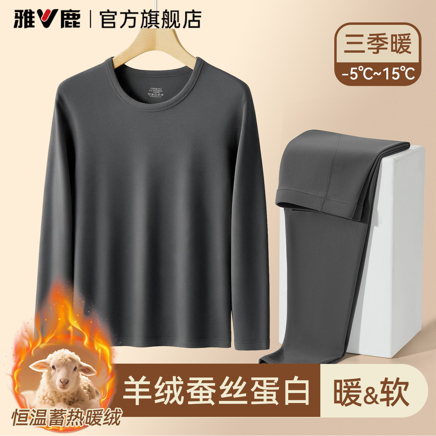 雅鹿保暖内衣男士套装秋衣裤秋裤无痕薄款男款保温线衣线裤秋冬季