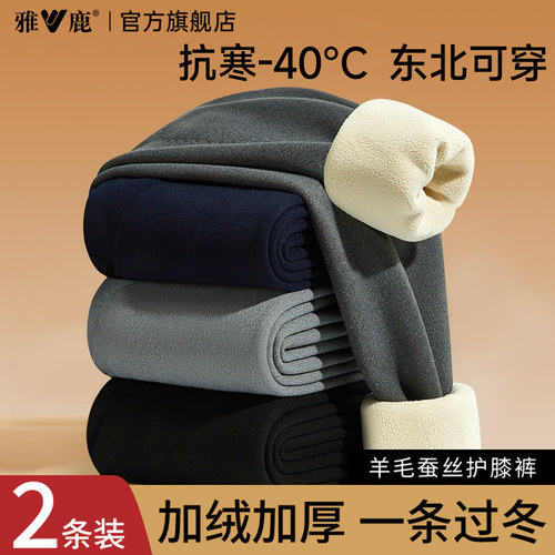 【-30℃也能穿】加绒加厚保暖裤