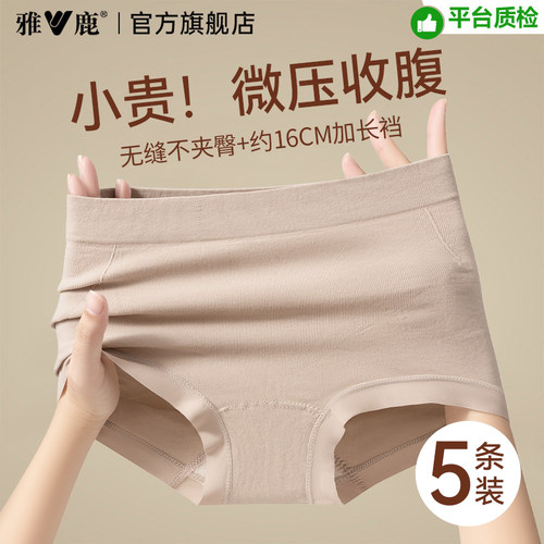 雅鹿女士纯棉无痕抗菌裆三角内裤