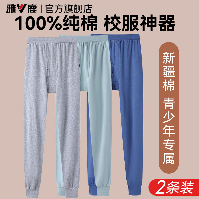 【100%纯棉】雅鹿青少年保暖秋裤图片