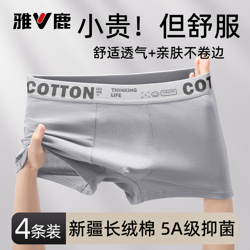 雅鹿男士5A抑菌透气平角内裤