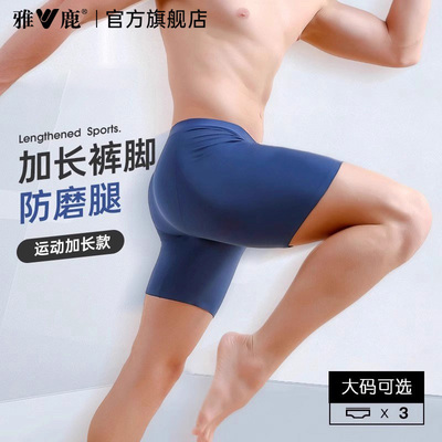 雅鹿男士运动内裤冰丝无痕透气