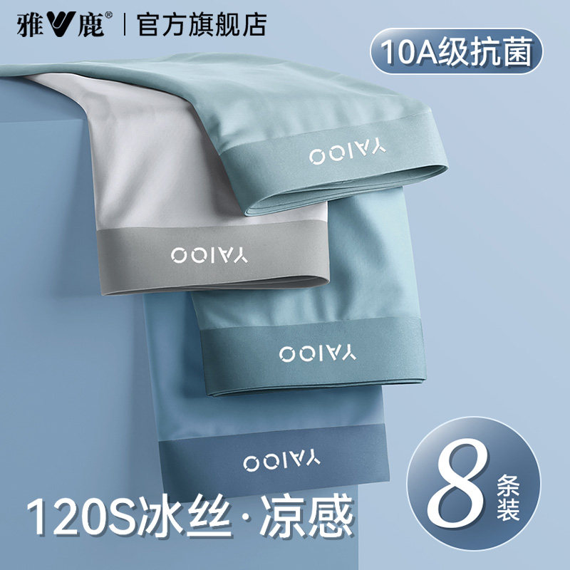 雅鹿冰丝无痕男士内裤男款纯棉裆男生四角短裤平角裤衩薄款透气PB