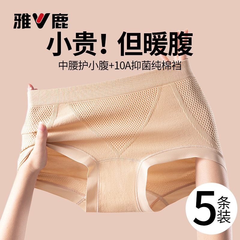 雅鹿内裤女士2025新款无痕收腹纯棉全棉抗菌裆少女生中腰三角短裤