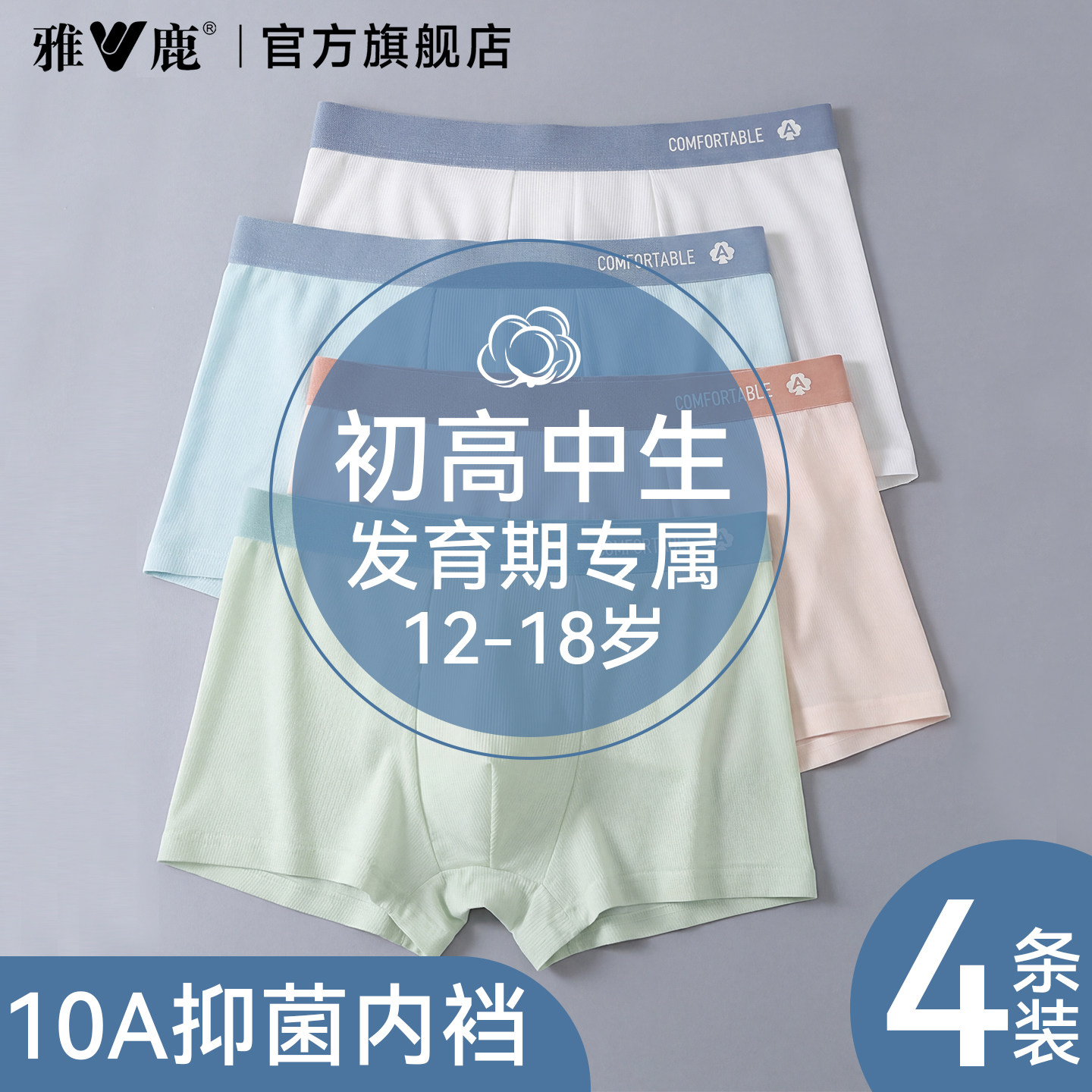 雅鹿青少年冰丝内裤男生发育期初高中学生胖童夏季薄款四角短裤衩