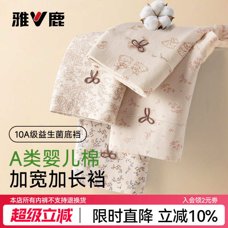 雅鹿平角女士内裤纯棉2026新款女士内裤全棉a类纯棉高腰四角短裤,女士内衣/男士内衣/家居服,平角裤,淘宝优惠券,粉丝福利购,淘宝优惠卷