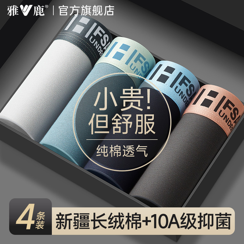 男士纯棉亲肤四角内裤10A级抗菌